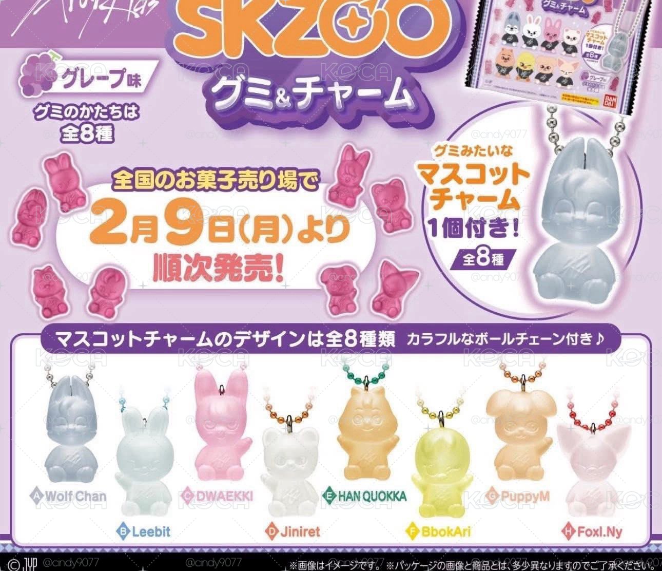 skzoo 軟糖 純吊飾