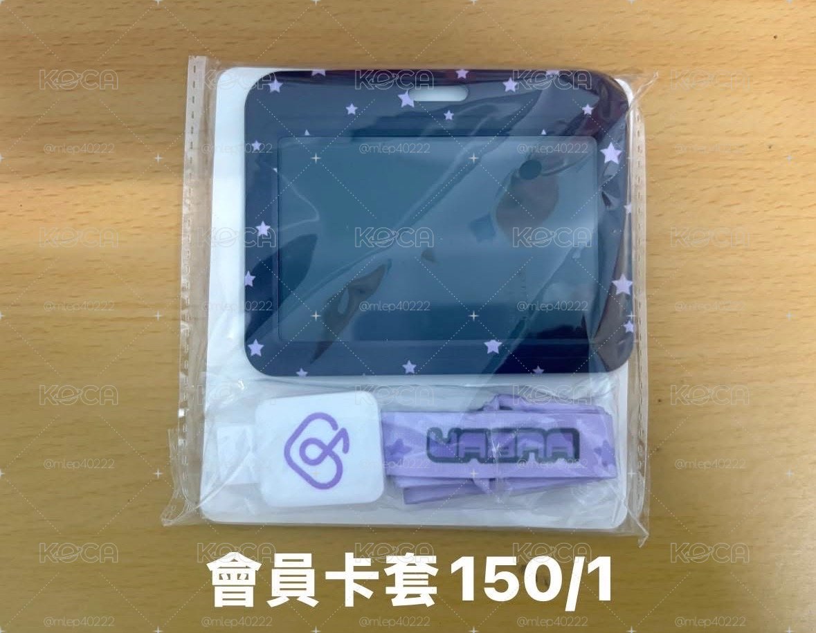 八期會員禮周邊&快閃坐姿娃