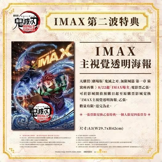鬼滅電影特典 義炭透明海報