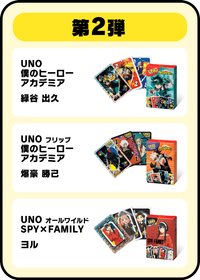 麥當勞UNO 第2彈 綠谷出久、爆豪勝己