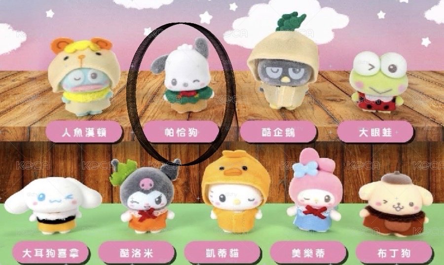 帕恰狗 好朋友遊戲篇植絨公仔