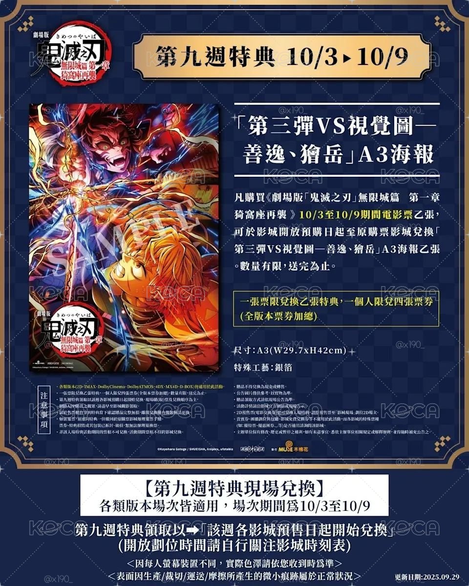 鬼滅電影特典 第九週