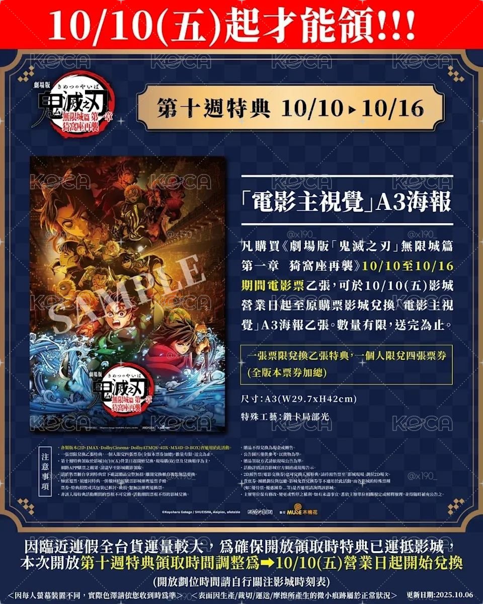 鬼滅電影特典 全員海報 第十週