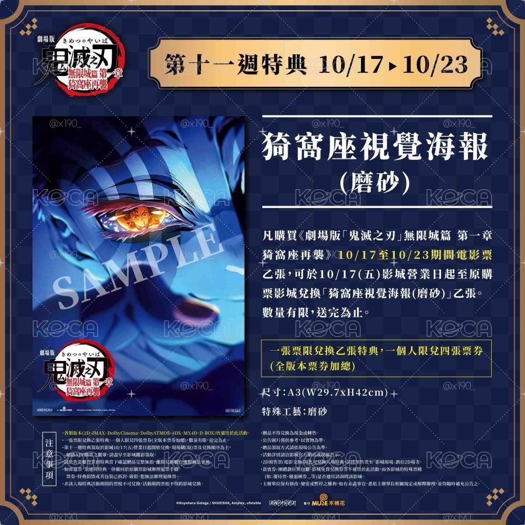 鬼滅電影特典 猗窩座磨砂海報