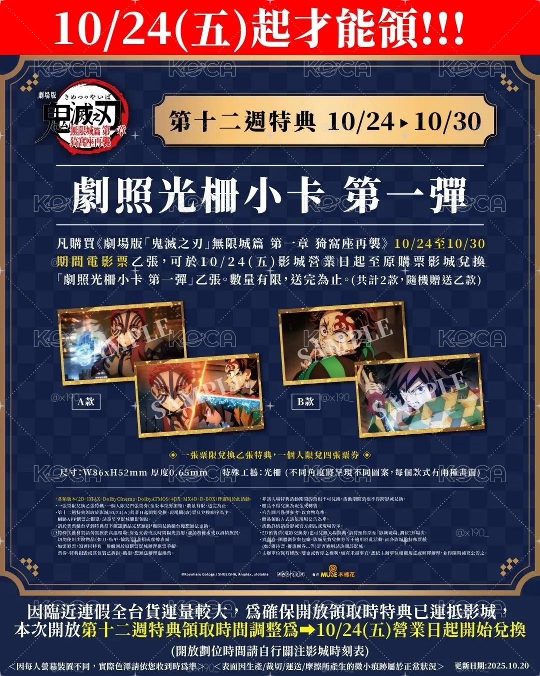 鬼滅電影特典 第十二週 光柵小卡B款