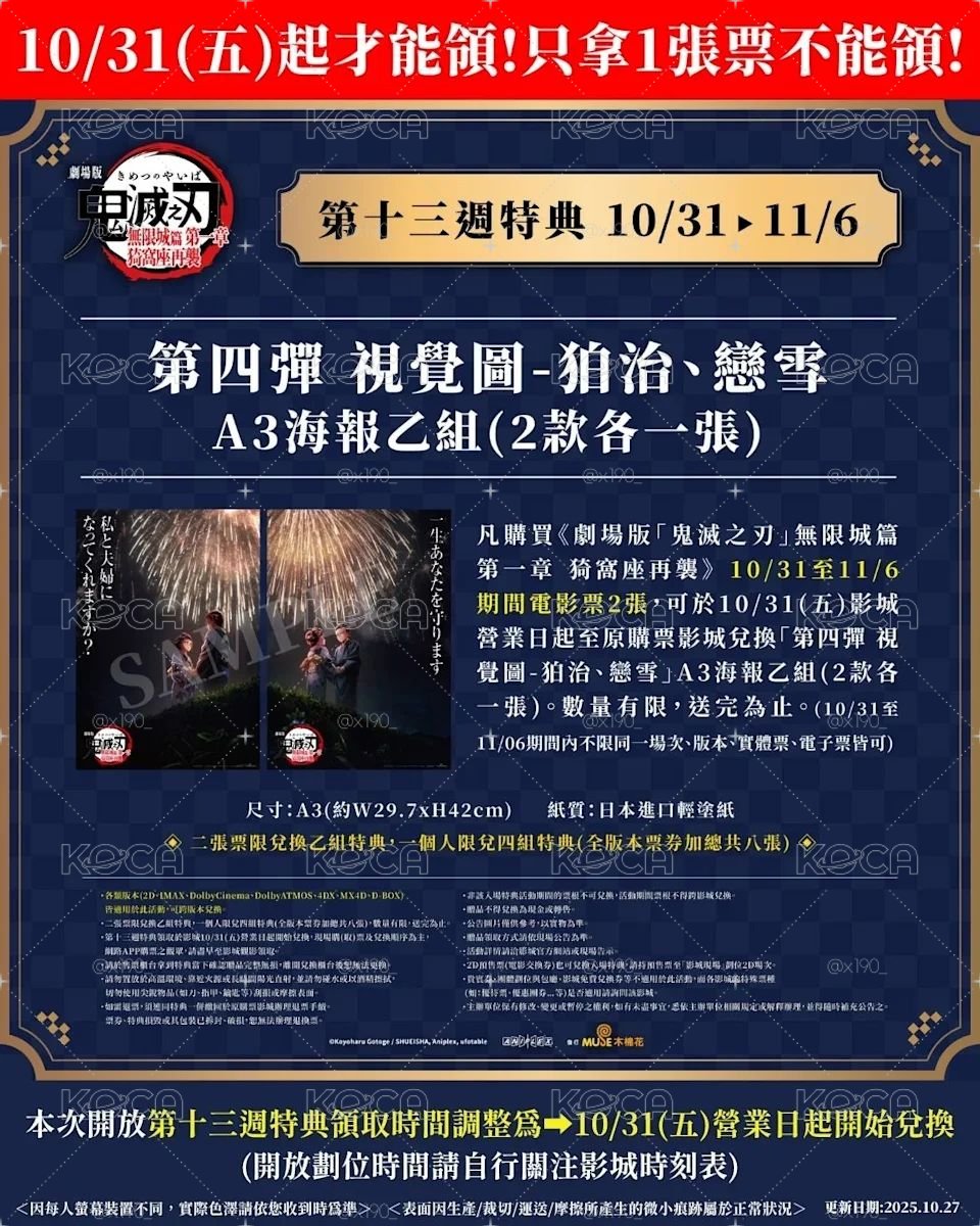 鬼滅電影特典 第十三週 兩張一組