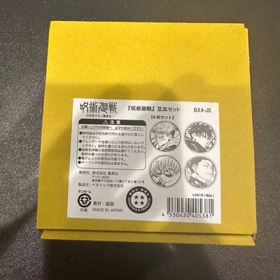 咒術迴戰 豆皿 五條悟 夏油傑 虎杖悠仁 伏黑惠