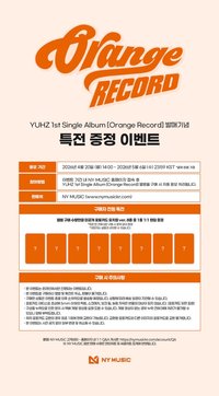 Orange Record NY Music 預售