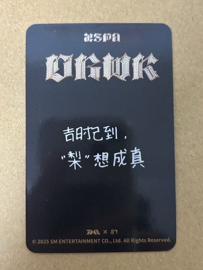 aespa Giselle 吉吉 Dirty Work QQ音樂 星光卡 四星吉 吉-50