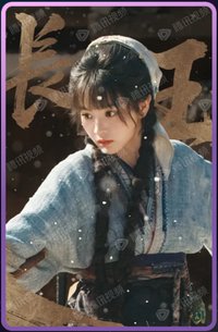 逐玉 烽火共濟09 戲劇卡 