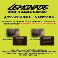 LEMONADE 東蛋限定