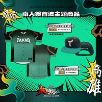 2026主題商品 南人祭主題日