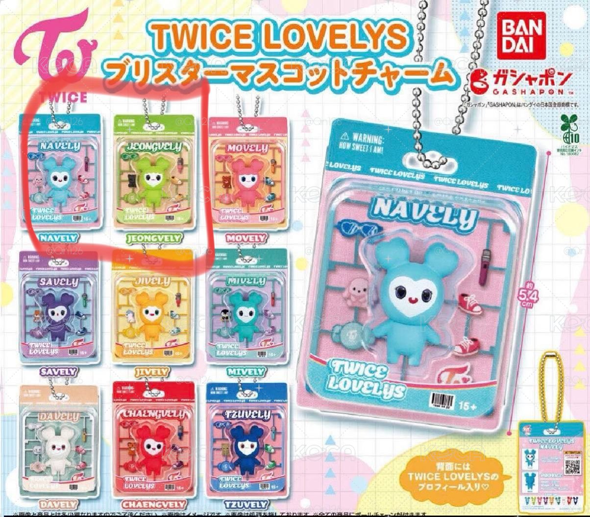 TWICE 扭蛋 定延 娜漣