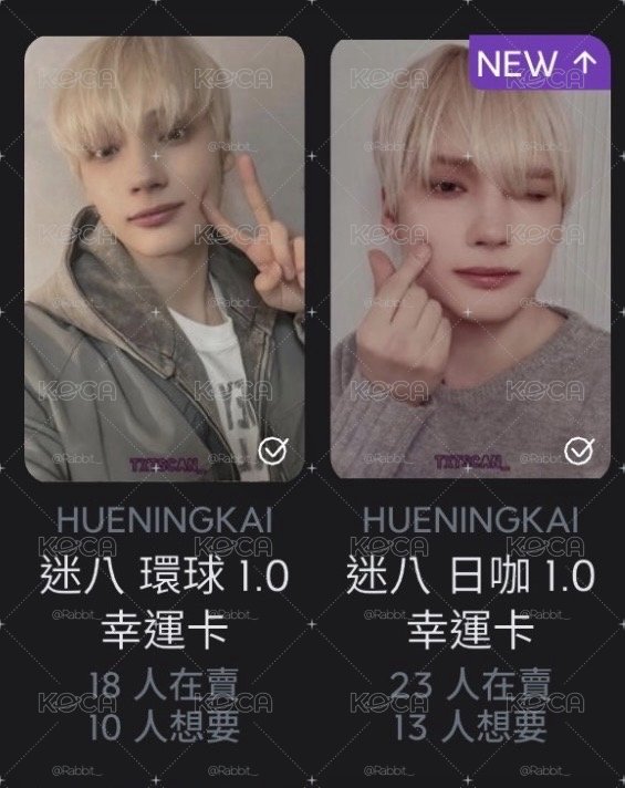 迷八日咖&環球幸運卡