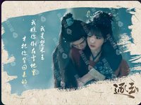 逐玉 語露真意-07 戲劇卡 