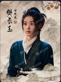 逐玉 邊陲煙暖-07 戲劇卡 