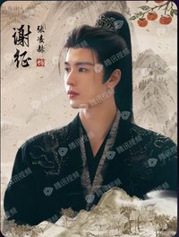逐玉 邊陲煙暖-03 戲劇卡 