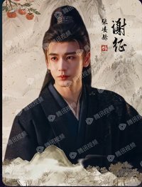 逐玉 邊陲煙暖-02 戲劇卡 