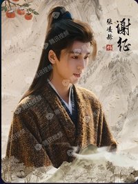 逐玉 邊陲煙暖-01 戲劇卡 