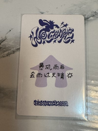 上海 1.0 簽售 中文卡背