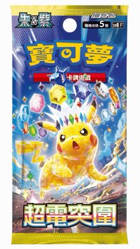 超電突圍