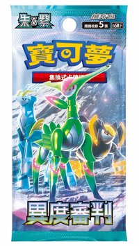 異度審判