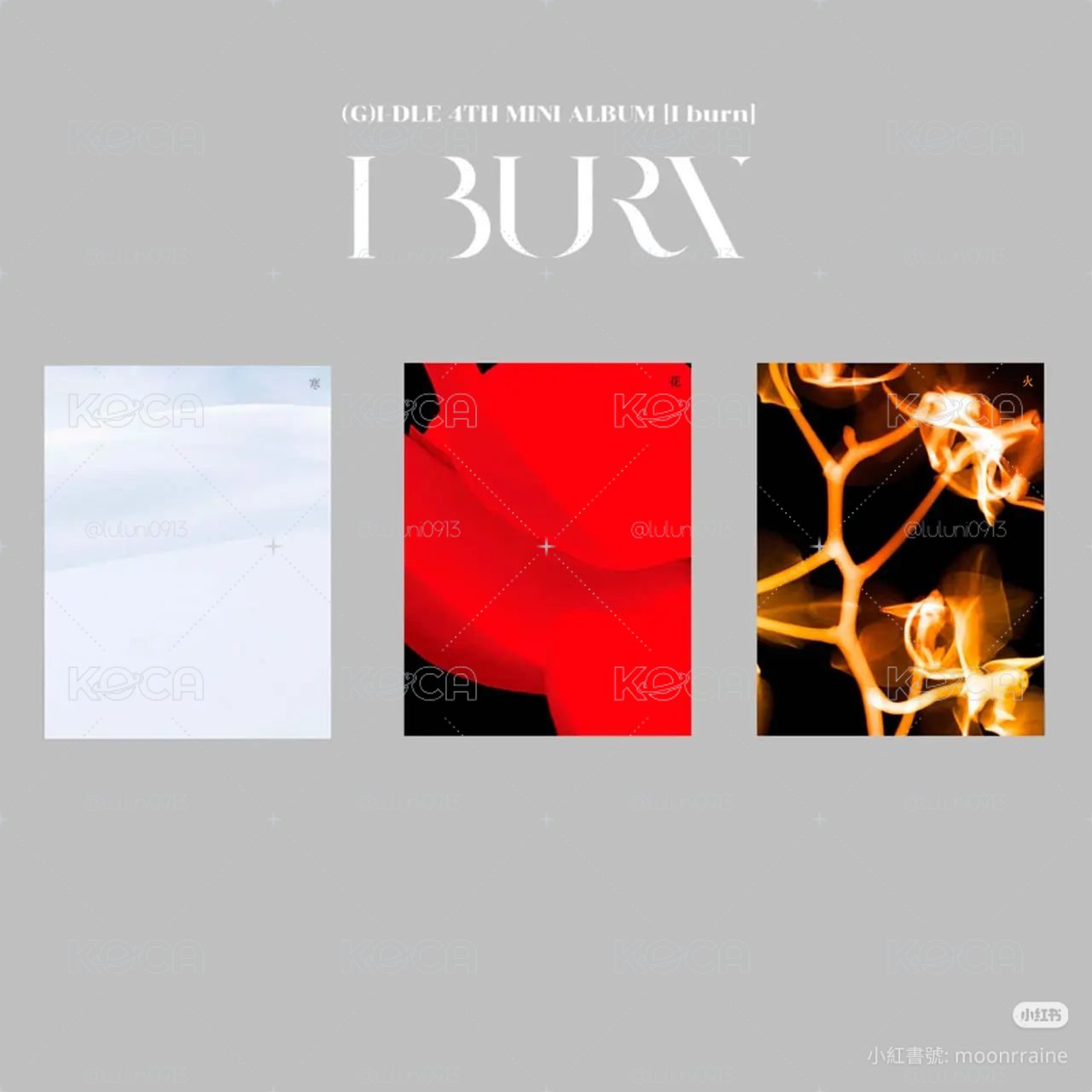 I BURN 空專