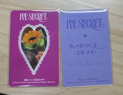 IVE SECRET 星光卡 三星