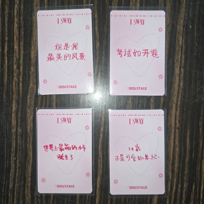 i-dle 迷七 I SWAY 愛豆驛站簽售特典卡