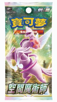 空間魔術師
