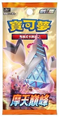 摩天巔峰