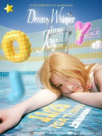 2025「DREAMY WHISPER FROM JOY」 FANMEETING IN SHANGHAI