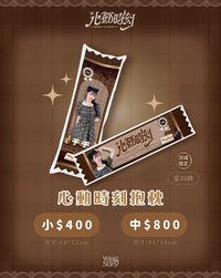 2026 WS心動時刻抱枕