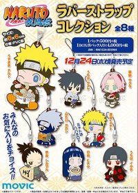 疾風伝 軟膠鑰匙圈吊飾