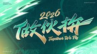 2026主題商品 TSG HAWKS年度口號【做伙拚】主題