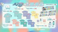 2024主題商品 心動時刻主題系列商品