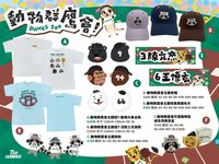 2025年主題商品 動物群鷹會 HAWKS ZOO