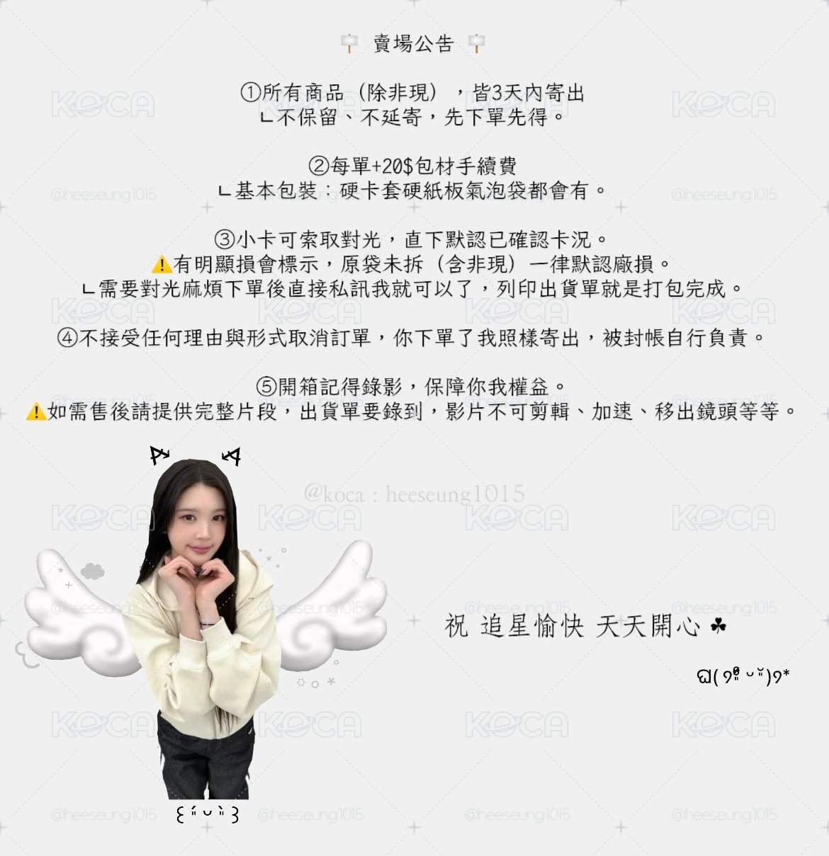 🪧 𓏻 賣場公告 & 補寄專用 ˖⋆