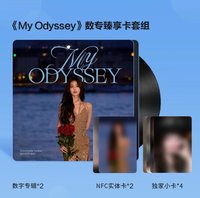 My Odyssey 數專臻享卡套組 電子專 