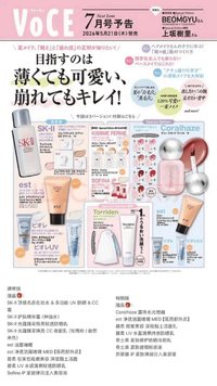 VoCE 2026年7月號 雜誌 