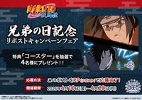 疾風伝 兄弟の日 兄弟之日紀念商品