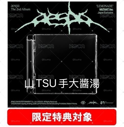[特典卡+應募券] aespa LEMONADE 正規二輯 日本限定版 各通路
