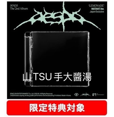 [預購] aespa LEMONADE 正規二輯 日本限定版 各通路