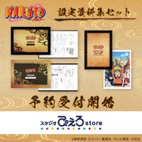 スタジオぴえろストア 疾風伝 動畫 設定資料集