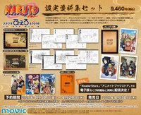 疾風伝 動畫 設定資料集