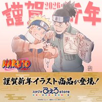 スタジオぴえろストア 2026 謹賀新年