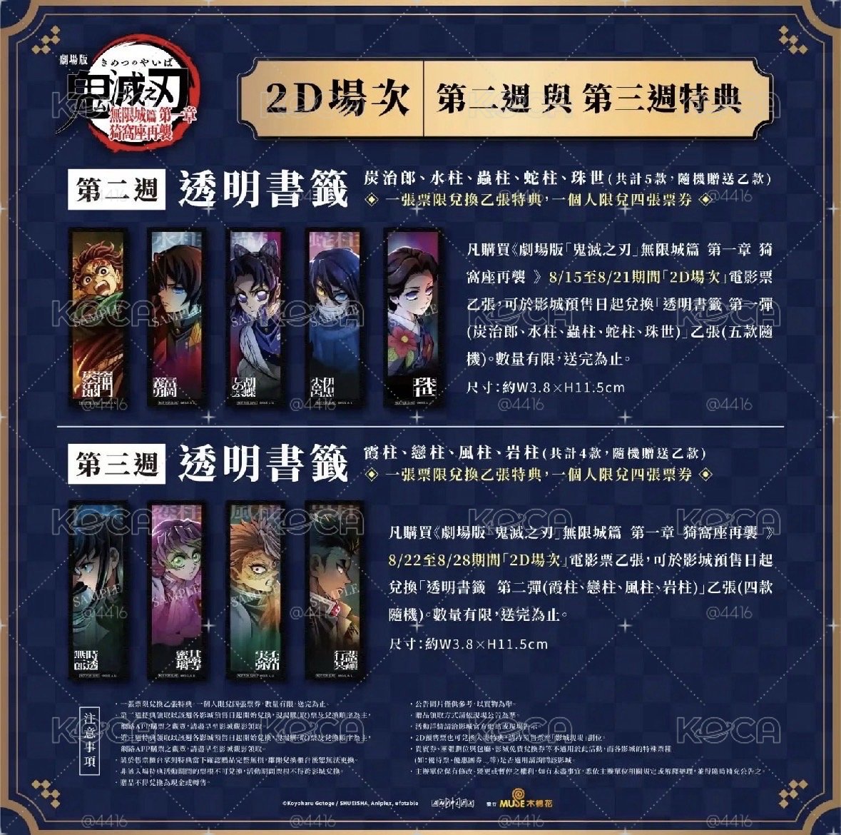 鬼滅水+蛇書籤 兩張可拆