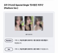 첫사랑은 저주다 WVS預售