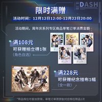 六週年 滿額贈品