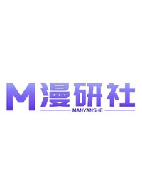 漫研社 MANYANSHE